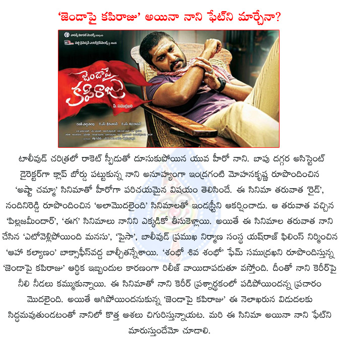 nani,ashta chamma,paisa,raide,ala modalaindi,pilla zamindar,eega,yeto vellipoyindhi manasu,paisa,aaha kalyanam,janda pai kapiraju,nani career in trouble,janda pai kapiraju getting ready to release,  nani, ashta chamma, paisa, raide, ala modalaindi, pilla zamindar, eega, yeto vellipoyindhi manasu, paisa, aaha kalyanam, janda pai kapiraju, nani career in trouble, janda pai kapiraju getting ready to release, 
